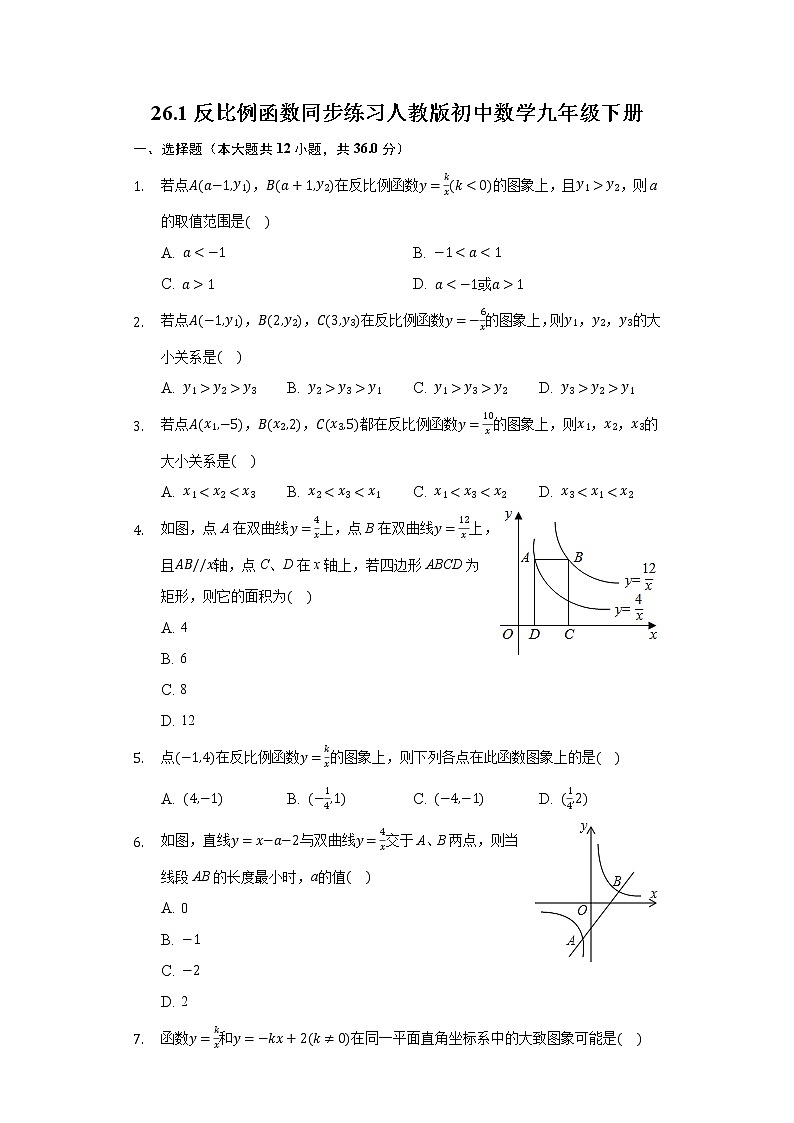 26.1反比例函数同步练习人教版初中数学九年级下册01