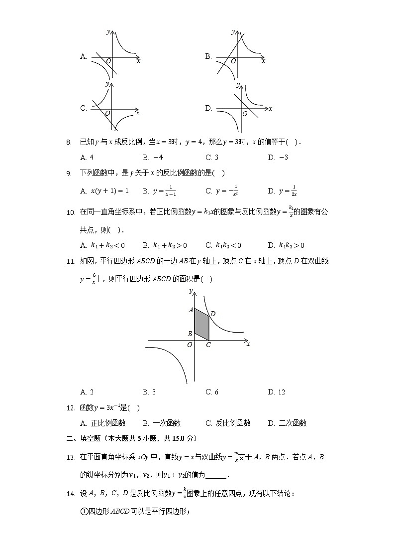 26.1反比例函数同步练习人教版初中数学九年级下册02