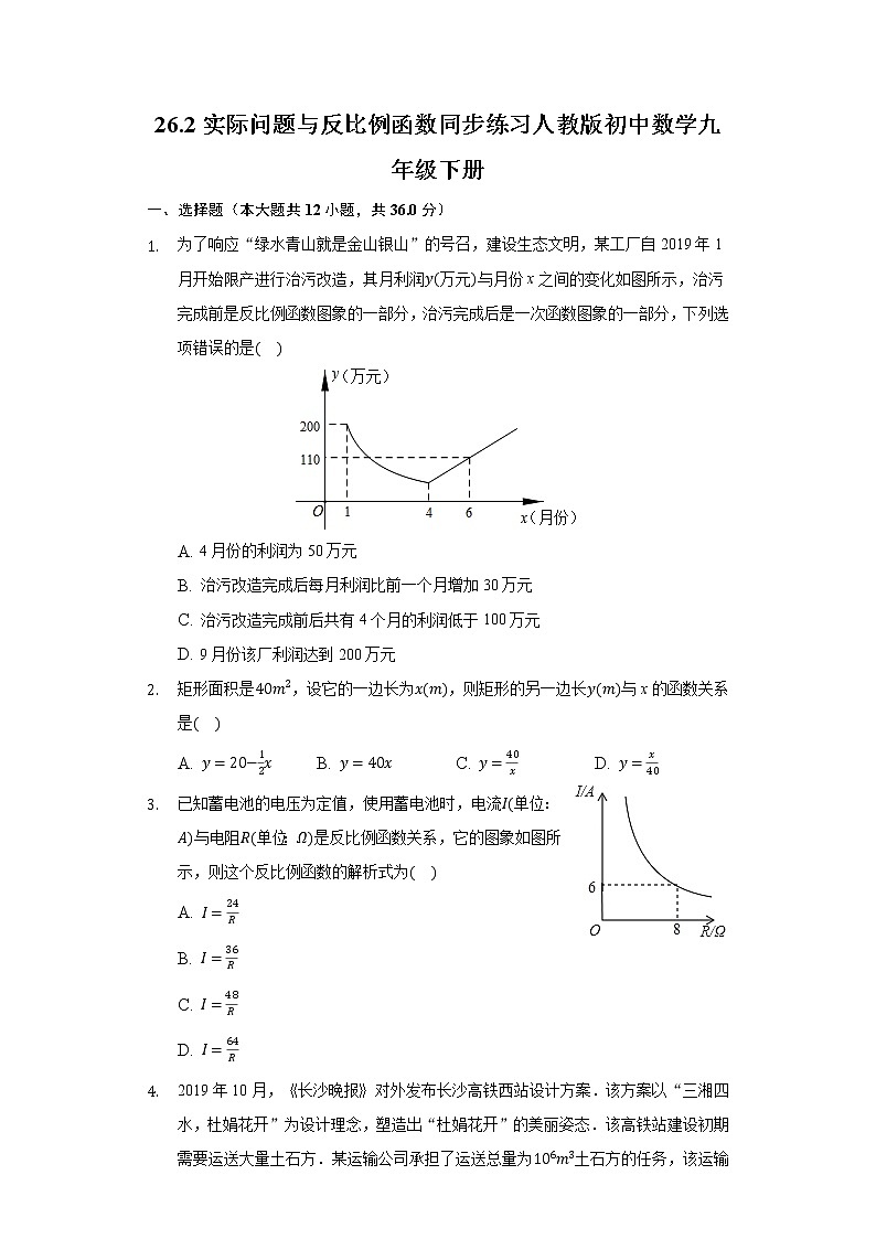 26.2实际问题与反比例函数同步练习人教版初中数学九年级下册01
