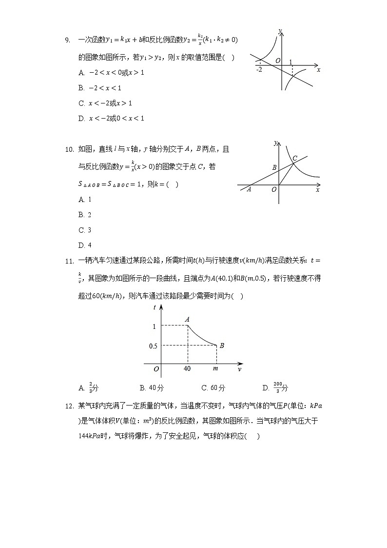 26.2实际问题与反比例函数同步练习人教版初中数学九年级下册03