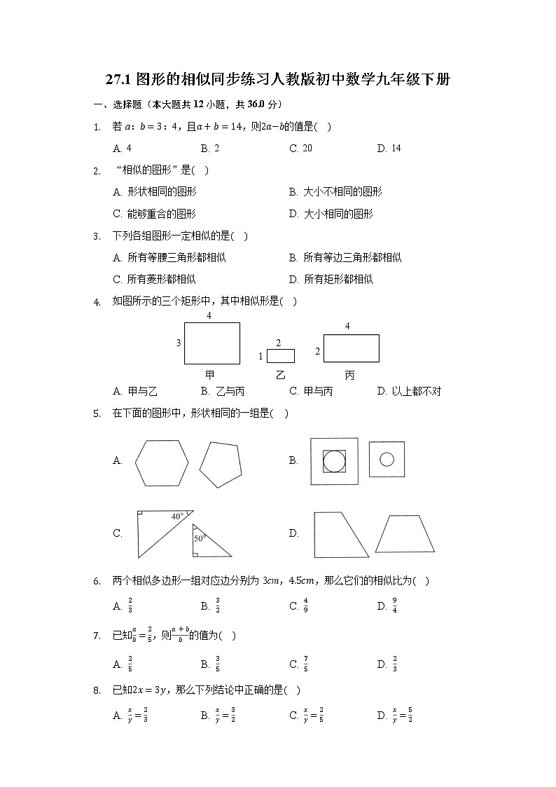 27.1图形的相似同步练习人教版初中数学九年级下册01