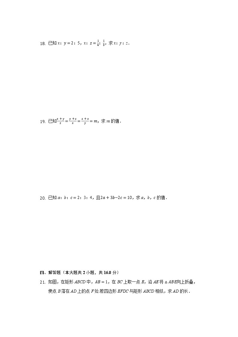 27.1图形的相似同步练习人教版初中数学九年级下册03