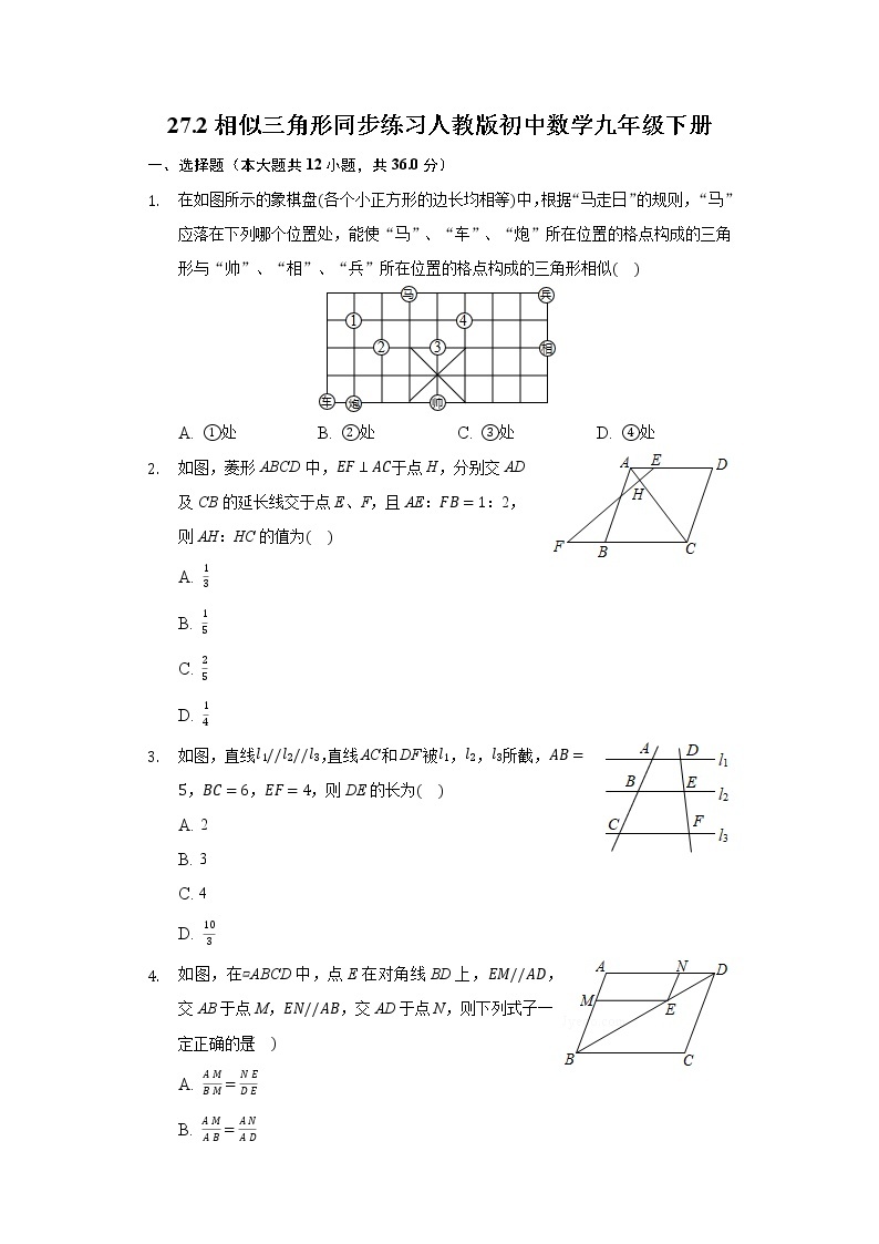 27.2相似三角形同步练习人教版初中数学九年级下册01