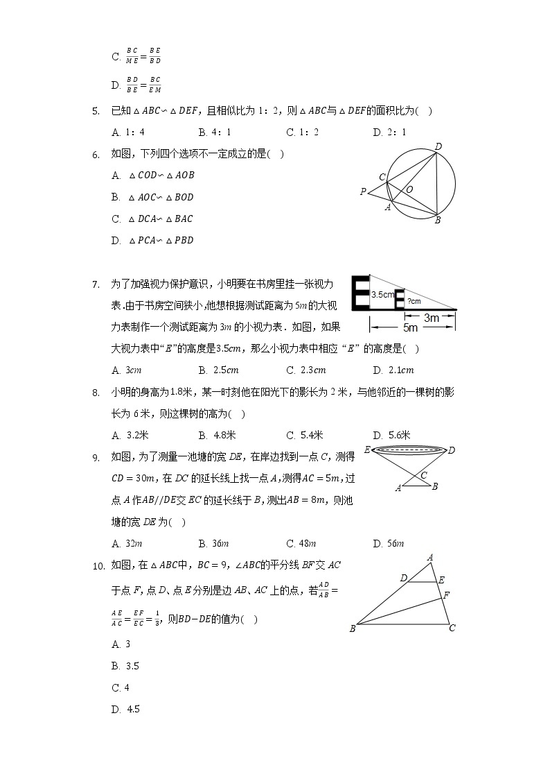 27.2相似三角形同步练习人教版初中数学九年级下册02