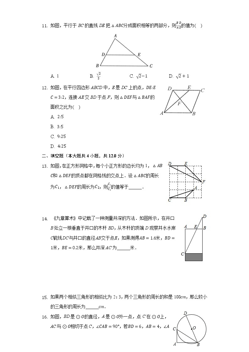 27.2相似三角形同步练习人教版初中数学九年级下册03