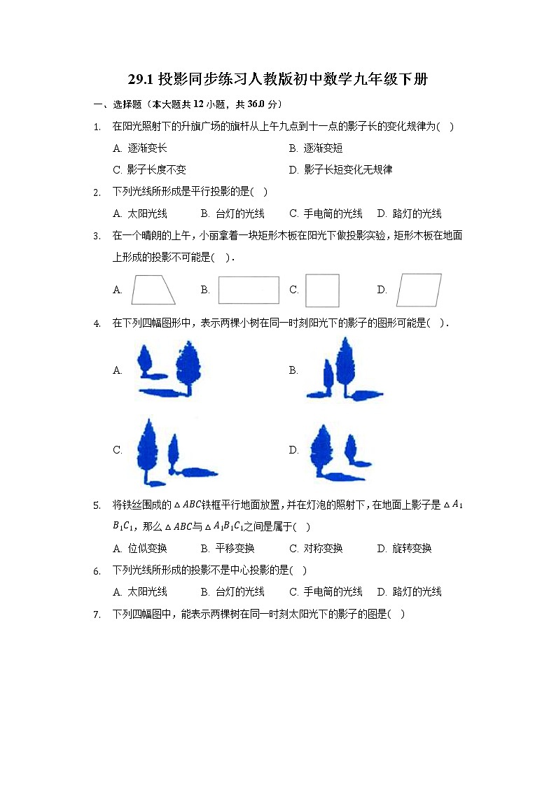29.1投影同步练习人教版初中数学九年级下册第1页