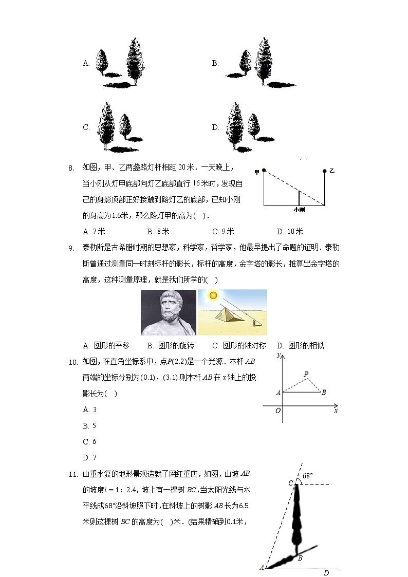 29.1投影同步练习人教版初中数学九年级下册第2页
