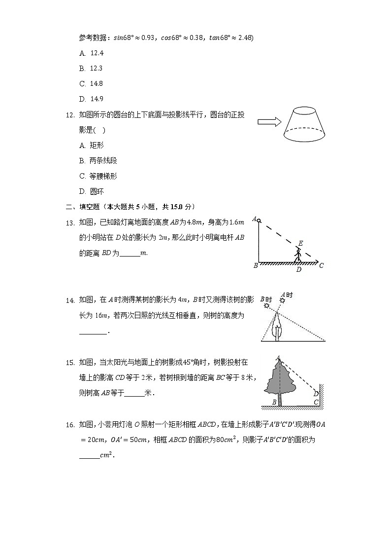 29.1投影同步练习人教版初中数学九年级下册第3页
