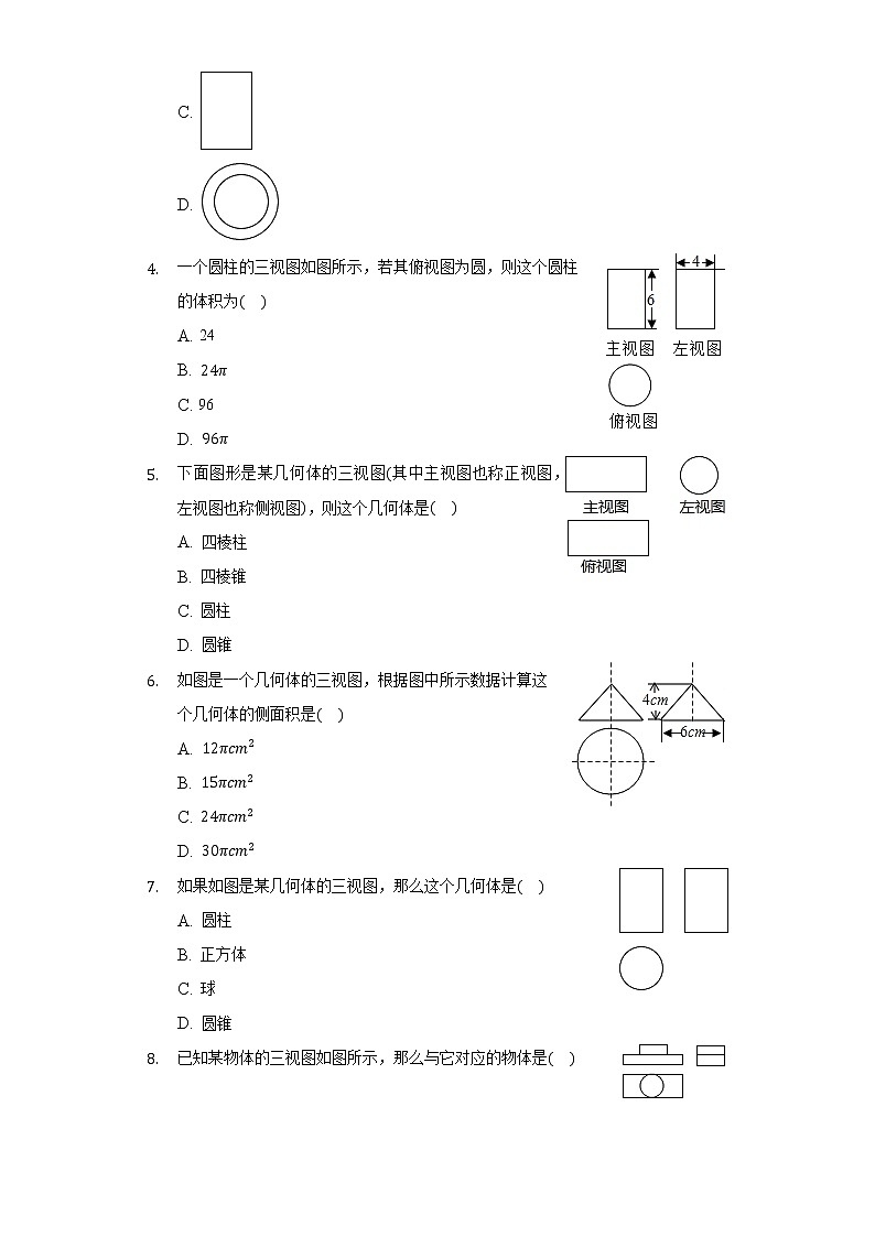 29.3课题学习制作立体模型同步练习人教版初中数学九年级下册02