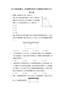 初中数学人教版九年级上册22.3 实际问题与二次函数同步测试题