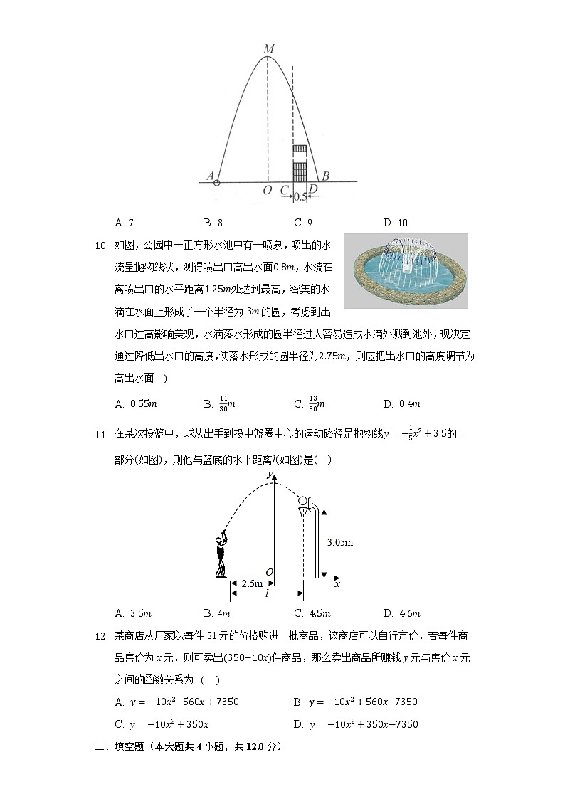 22.3实际问题与二次函数同步练习人教版初中数学九年级上册第3页