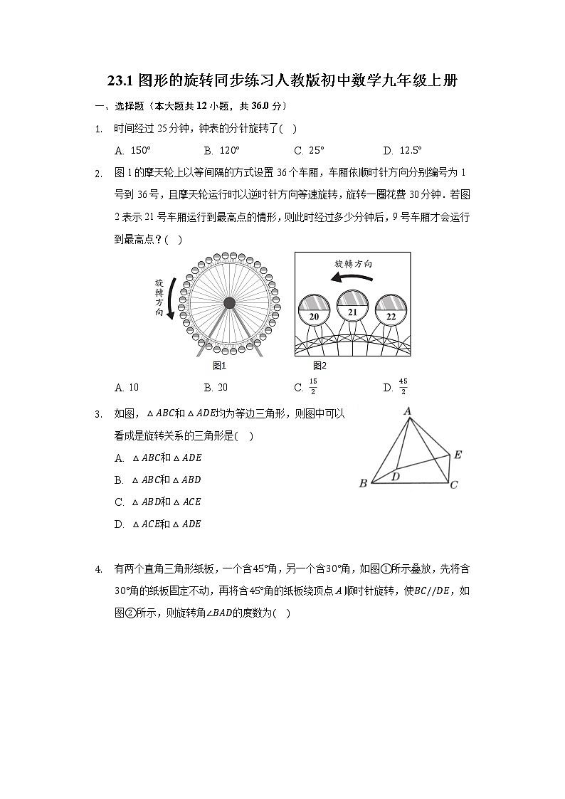 23.1图形的旋转同步练习人教版初中数学九年级上册01