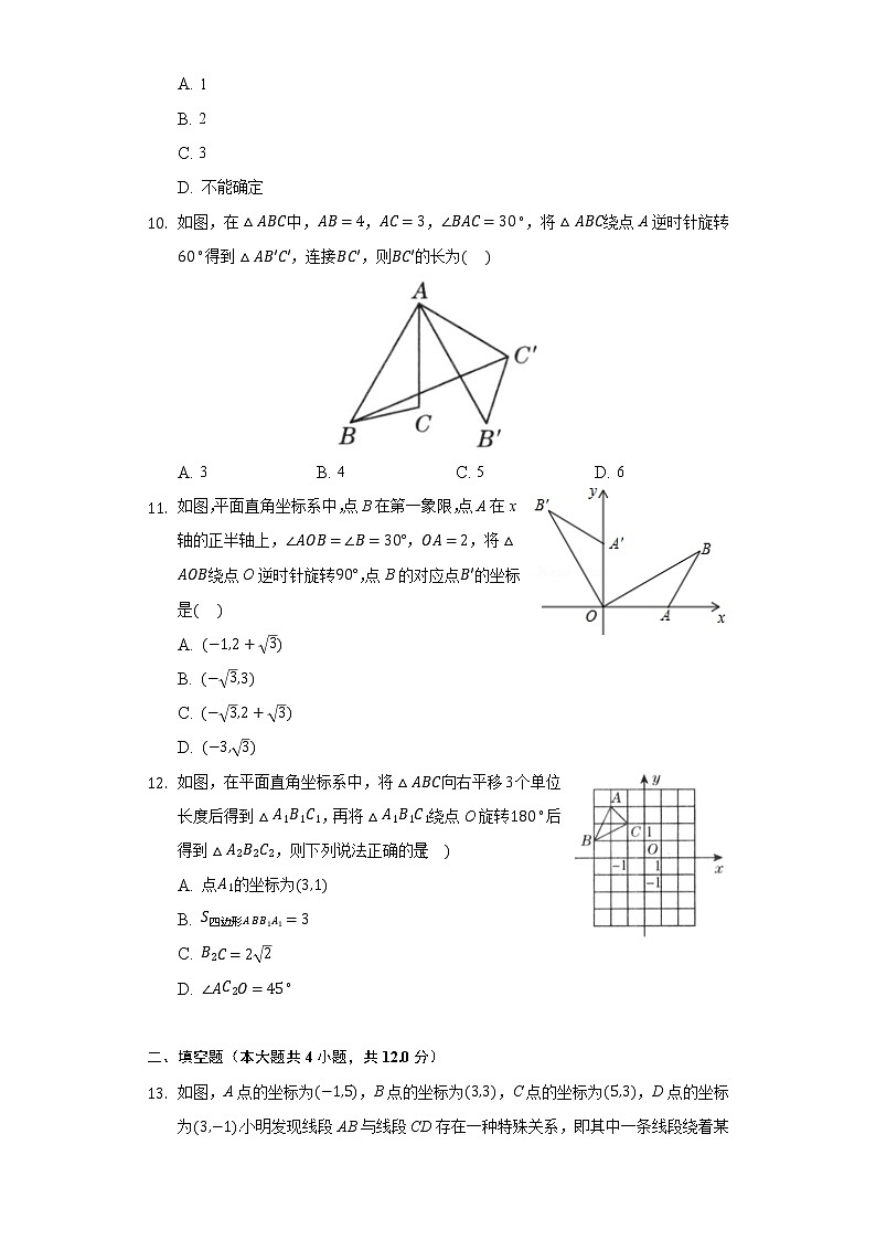 23.1图形的旋转同步练习人教版初中数学九年级上册03