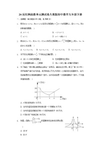 初中数学人教版九年级下册26.1 反比例函数综合与测试单元测试同步达标检测题