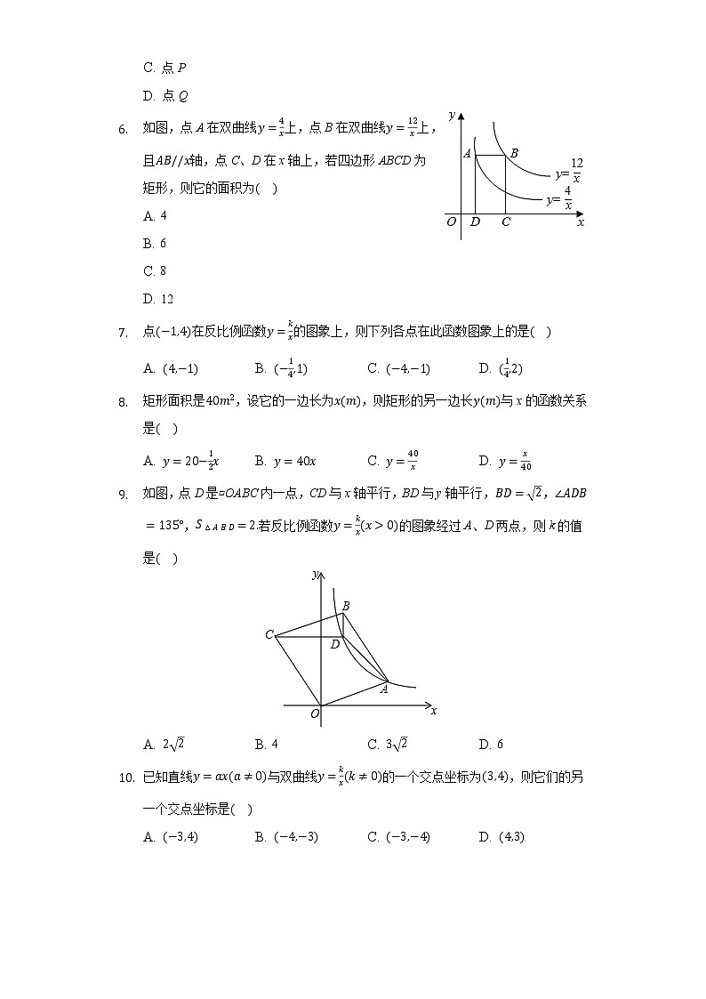 第26章反比例函数单元测试卷人教版初中数学九年级下册02