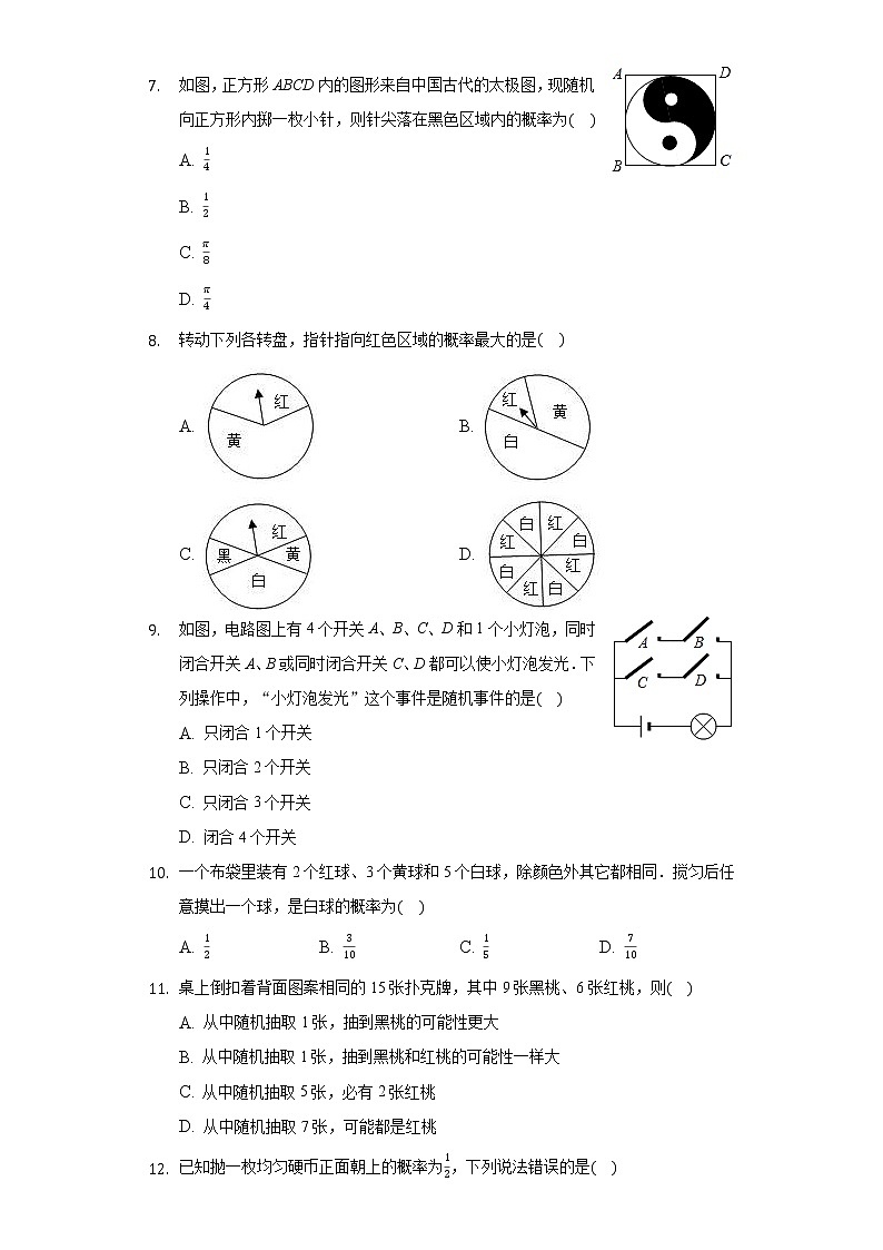 25.1随机事件与概率同步练习人教版初中数学九年级上册02