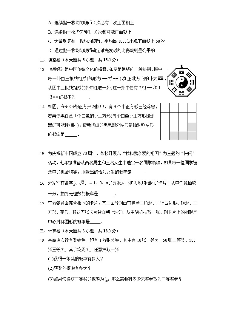 25.1随机事件与概率同步练习人教版初中数学九年级上册03