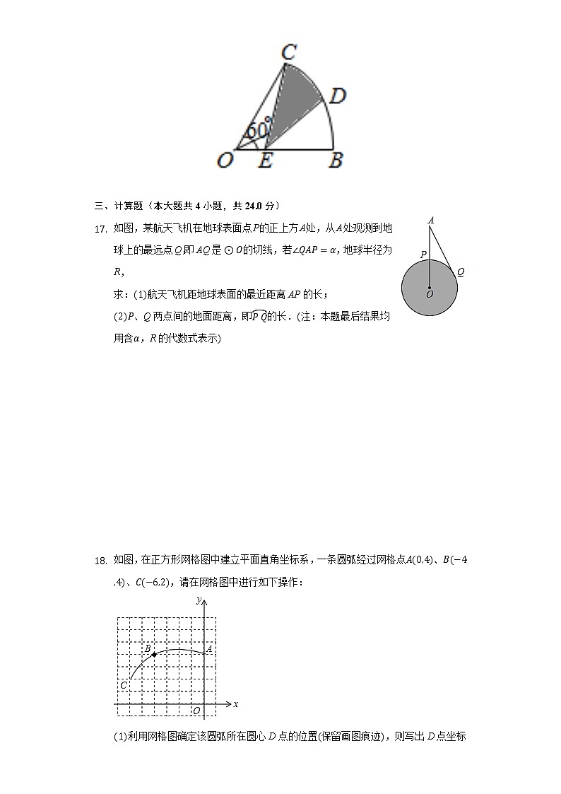 24.4弧长和扇形面积同步练习人教版初中数学九年级上册第3页