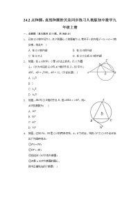 初中数学人教版九年级上册24.1 圆的有关性质综合与测试综合训练题