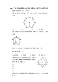 初中数学人教版九年级上册24.1 圆的有关性质综合与测试综合训练题