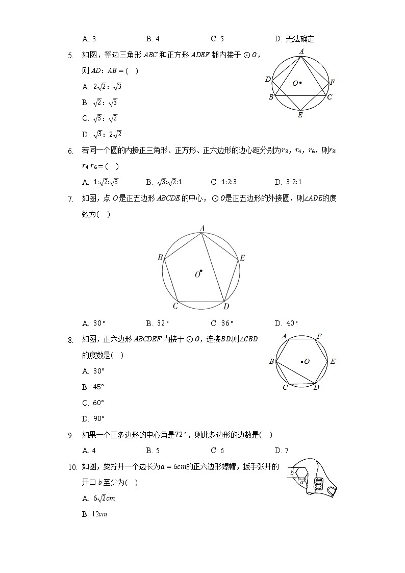 24.3正对边形和圆同步练习人教版初中数学九年级上册02
