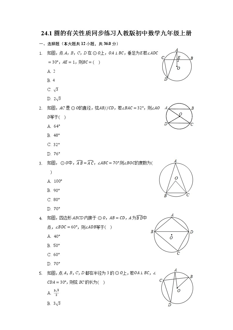 24.1圆的有关性质同步练习人教版初中数学九年级上册01
