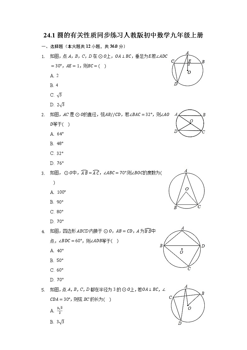 24.1圆的有关性质同步练习人教版初中数学九年级上册01