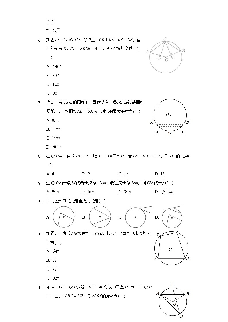 24.1圆的有关性质同步练习人教版初中数学九年级上册02