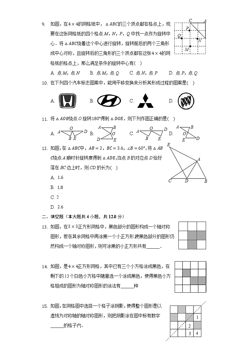 23.3课题学习图案设计同步练习人教版初中数学九年级上册03