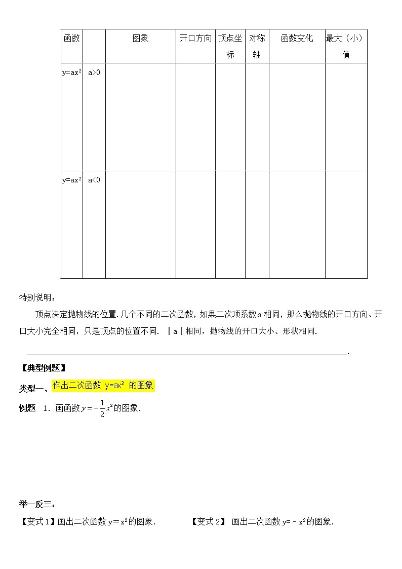 专题22.1.2  二次函数y=ax2(a≠0)的图象与性质（知识讲解）学案02