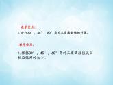 北师版数学九年级下册 1.2 30°、45°、60°角的三角函数值课件PPT