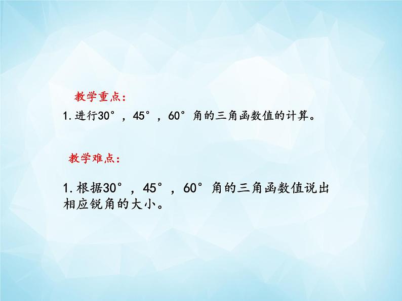 北师版数学九年级下册 1.2 30°、45°、60°角的三角函数值课件PPT03