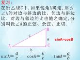 北师版数学九年级下册 1.2 30°、45°、60°角的三角函数值课件PPT