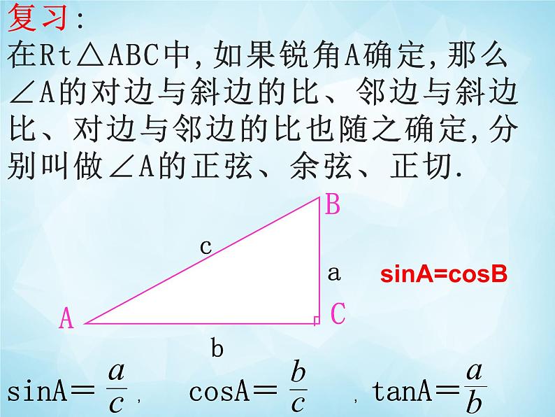 北师版数学九年级下册 1.2 30°、45°、60°角的三角函数值课件PPT04