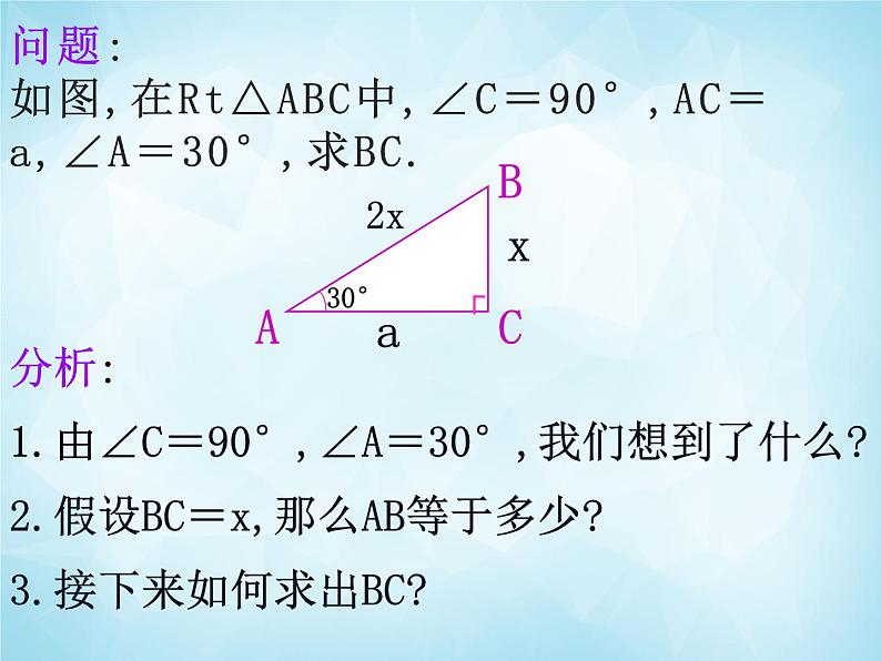 北师版数学九年级下册 1.2 30°、45°、60°角的三角函数值课件PPT05