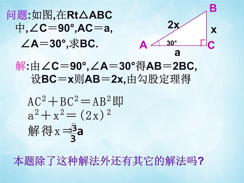 北师版数学九年级下册 1.2 30°、45°、60°角的三角函数值课件PPT06