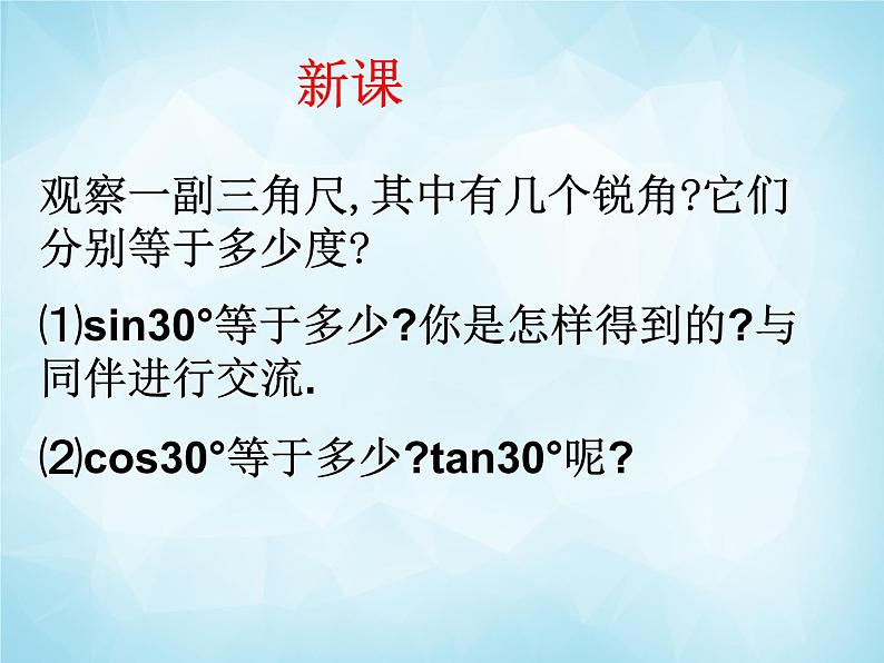 北师版数学九年级下册 1.2 30°、45°、60°角的三角函数值课件PPT07