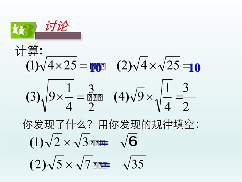 15.2 二次根式的乘除运算（5）（课件）-2021-2022学年数学八年级上册-冀教版04