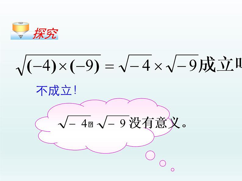 15.2 二次根式的乘除运算（5）（课件）-2021-2022学年数学八年级上册-冀教版05