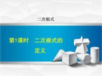 初中数学冀教版八年级上册15.1 二次根式评课ppt课件