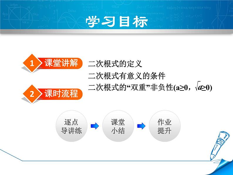 15.1 二次根式（4）（课件）-2021-2022学年数学八年级上册-冀教版02