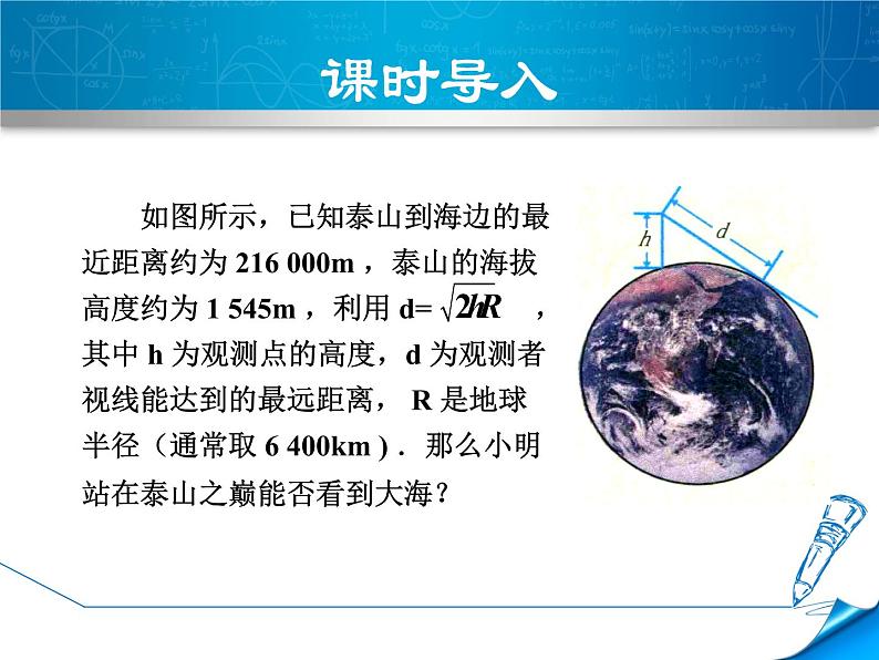 15.1 二次根式（4）（课件）-2021-2022学年数学八年级上册-冀教版03