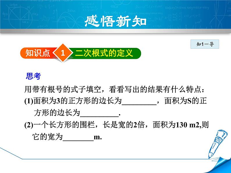 15.1 二次根式（4）（课件）-2021-2022学年数学八年级上册-冀教版04