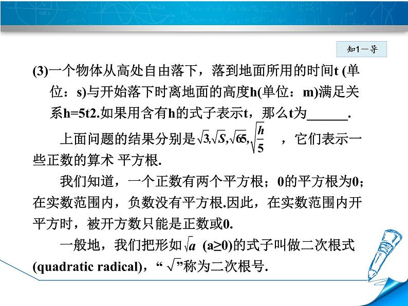 15.1 二次根式（4）（课件）-2021-2022学年数学八年级上册-冀教版05