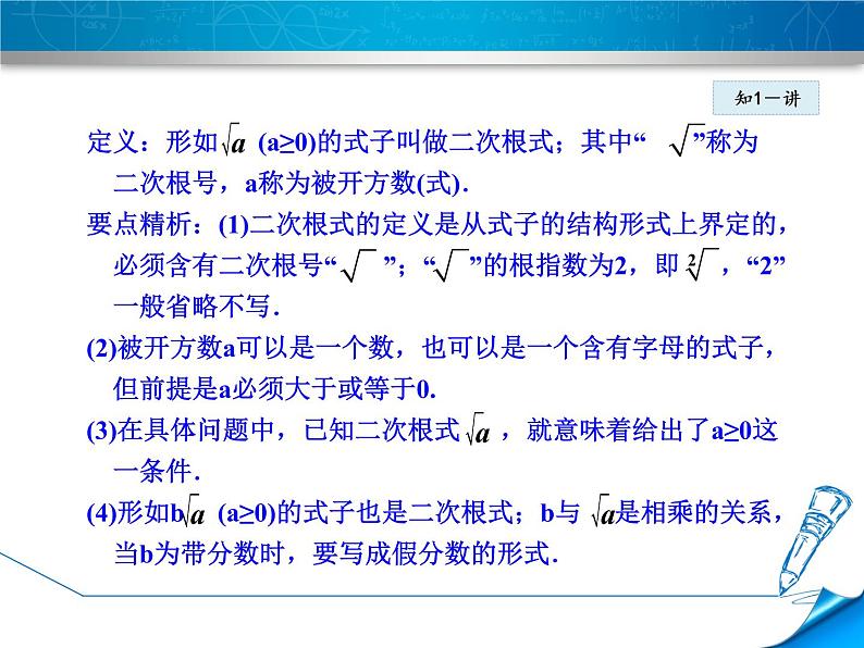 15.1 二次根式（4）（课件）-2021-2022学年数学八年级上册-冀教版06