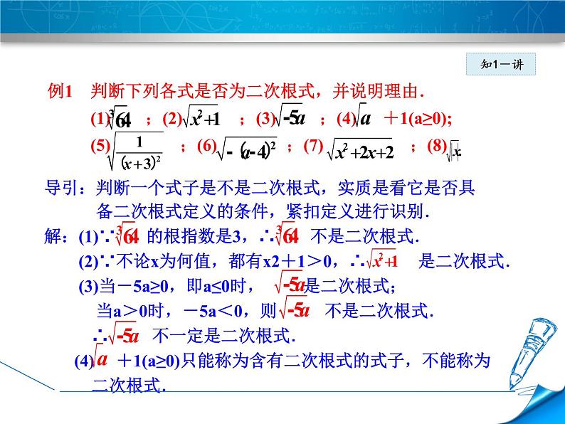 15.1 二次根式（4）（课件）-2021-2022学年数学八年级上册-冀教版07