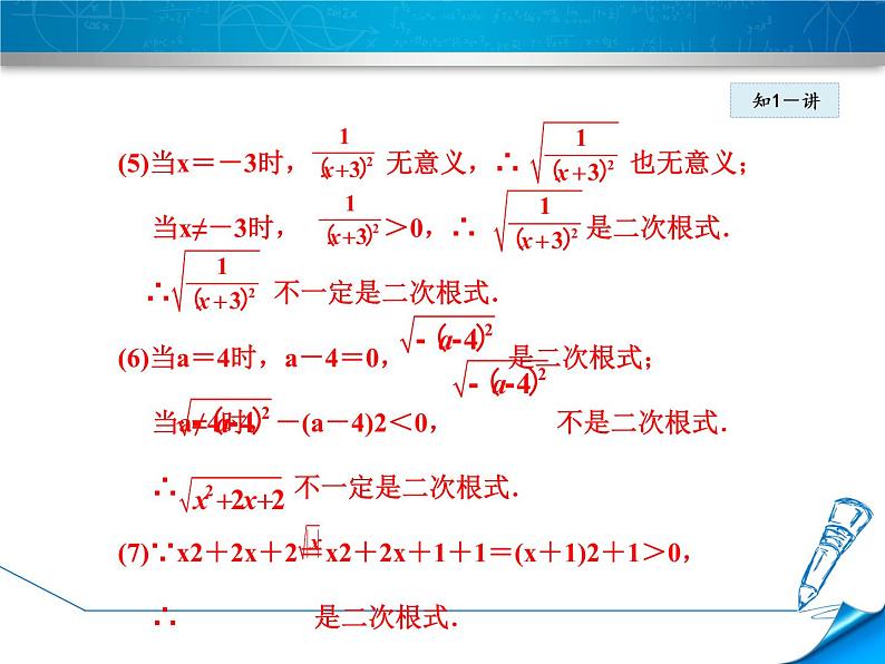 15.1 二次根式（4）（课件）-2021-2022学年数学八年级上册-冀教版08