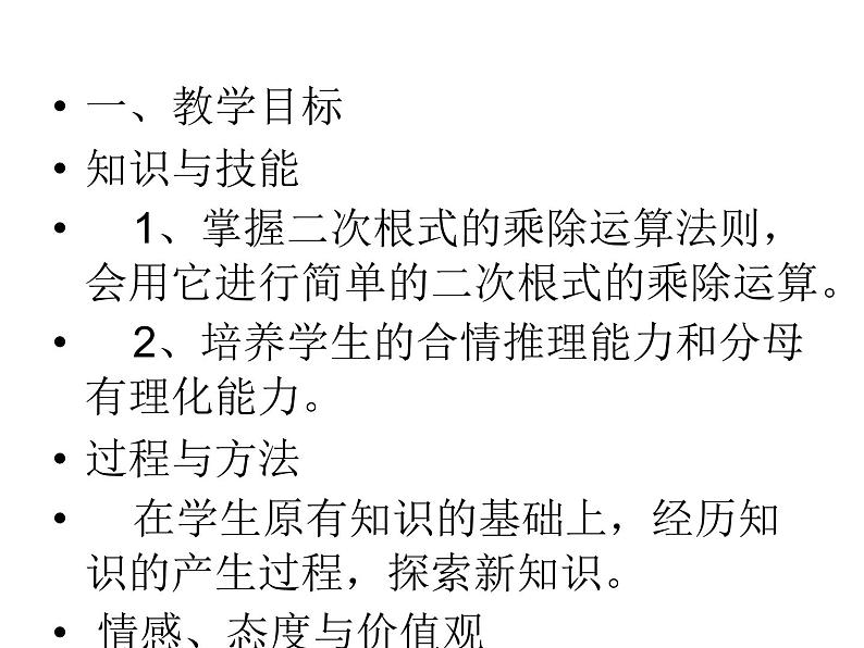 15.1 二次根式（7）（课件）-2021-2022学年数学八年级上册-冀教版第2页