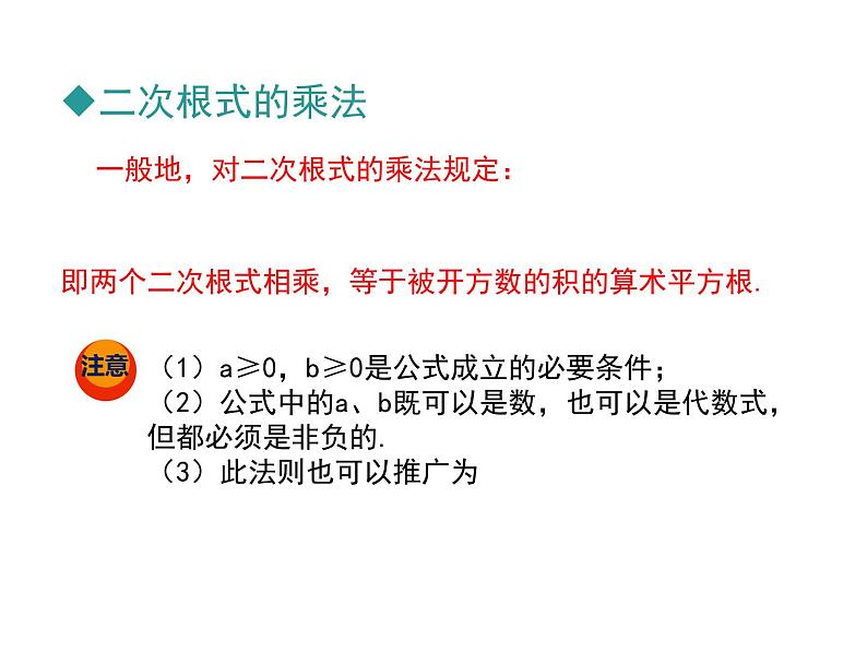 15.1 二次根式（7）（课件）-2021-2022学年数学八年级上册-冀教版第6页