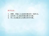 北师版数学九年级下册 2.1 二次函数课件PPT